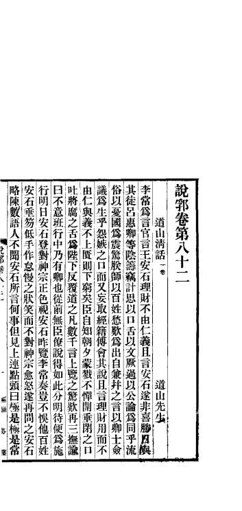 说郛  卷第82-85